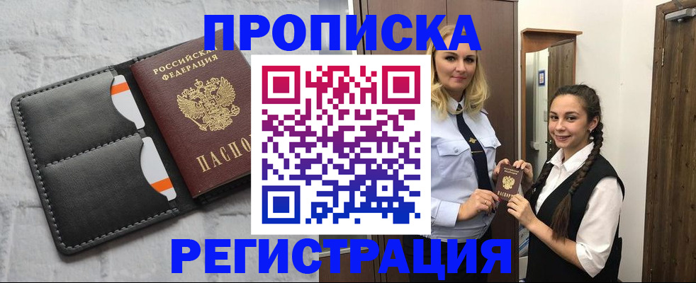 прописка в квартире в Котово